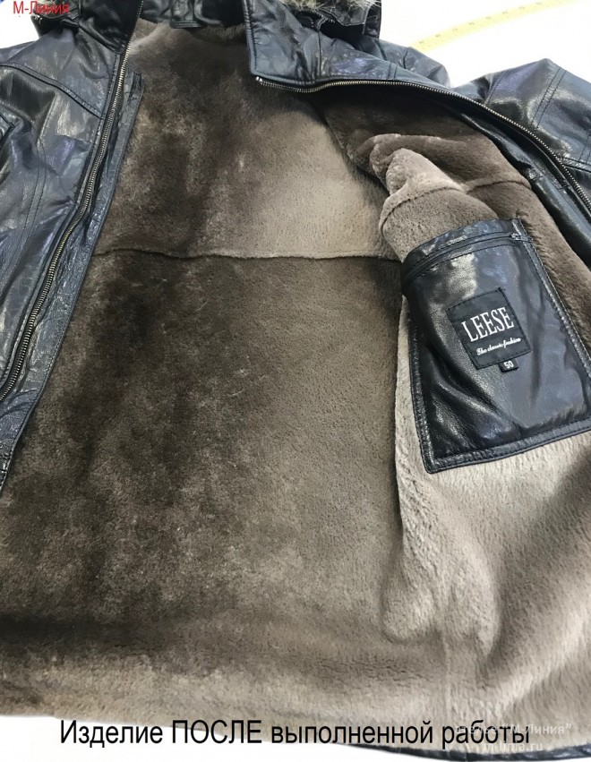 Замена мехового подклада на кожаной куртке